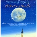 ピーターパンとウェンディ ミニ版 世界の名作英語絵本 3