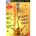 黄金のしずく 私たち生命は、完璧な統合意識「黄金の湖」の一滴から始まった。チャネル情報で解きあ