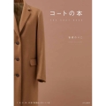 コートの本