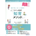 親子で楽しく体・心・脳を育むつくし会式「知育」メソッド 一流の指導法! 6歳までの過ごし方で人生は決まる!つくし会式「知育」メソッド 2 ぴあMOOK