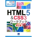 HTML5&CSS3ワークブック 第2版 ステップ30 情報演習 35