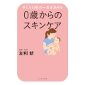 子どもの肌の一生を決める0歳からのスキンケア