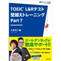 TOEIC L&Rテスト壁越えトレーニング Part7 壁越えトレーニングシリーズ 3