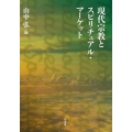 現代宗教とスピリチュアル・マーケット