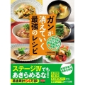 ガンが消えていく最強のレシピ 成功率60%超の食事療法の極意 ビタミン文庫