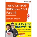 TOEIC L&Rテスト壁越えトレーニング Part1-4 壁越えトレーニングシリーズ 1