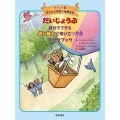 だいじょうぶ自分でできる親と離れて飛び立つ方法ワークブック 子どもの認知行動療法 イラスト版 10