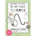 ビーカーくんとすごい先輩たち 歴史に残るにはワケがある! 実験器具のゆかいな博物館