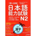 1回で合格!日本語能力試験N2漢字