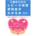 第二の認知症レビー小体型認知症がわかる本 家族や介護従事者はどう接すればよいか