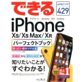 できるiPhone10S/10S Max/10Rパーフェクト