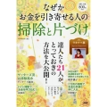 なぜかお金を引き寄せる人の「掃除と片づけ」