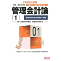 管理会計論 1 個別問題・製品原価計算編 公認会計士新トレーニングシリーズ