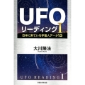 UFOリーディング 1 日本に来ている宇宙人データ13