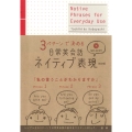 日常英会話ネイティブ表現[改訂版] 3パターンで決める