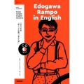 Edogawa Rampo in English 語学シリーズ NHK CD BOOK Enjoy Simple Eng