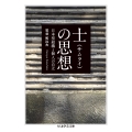 士(サムライ)の思想 日本型組織と個人の自立
