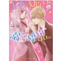 王子系幼なじみと、溺愛婚約しました。 ケータイ小説文庫 み 17-9