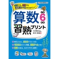 算数習熟プリント 小学6年生