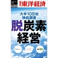 脱炭素経営 POD版