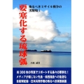 要塞化する琉球弧 怖るべきミサイル戦争の実験場!