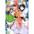 村人召喚?お前は呼んでないと追い出されたので気ままに生きる レジーナブックス