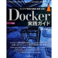 Docker実践ガイド 第2版 コンテナ環境の構築・運用・活用 impress top gear