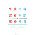 生徒指導・教育相談・進路指導
