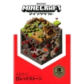Minecraft公式ガイドレッドストーン