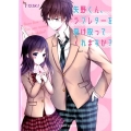 矢野くん、ラブレターを受け取ってくれますか? ケータイ小説文庫 つ 3-7