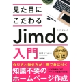 見た目にこだわるJimdo入門 Jimdo Japan公認
