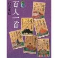 図説 百人一首