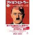 小説アドルフ・ヒトラー 2