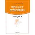 実践に活かす社会的養護I (3)
