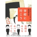 家族で楽しむ「まんが発見!」 1