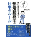 週休2日でも強い部活にできる!部活動顧問の仕事のルール