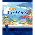 ぐる～りすいぞくかん パタパタえほん