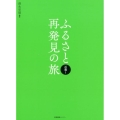 ふるさと再発見の旅 近畿 1