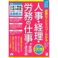 ひとりでできる必要なことがパッとわかる人事・経理・労務の仕事