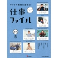 キャリア教育に活きる!仕事ファイル 17 センパイに聞く