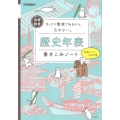 中学社会歴史年表書きこみノート すっきり整理されるから、忘れない。