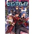 セブンスブレイブ 3 チート?NO!もっといいモノさ! アルファライト文庫