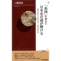 「系図」を知ると日本史の謎が解ける 歴史を変えたあの事件・人物の舞台裏 青春新書INTELLIGENCE 523