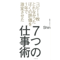コピー1枚とれなかったぼくの評価を1年で激変させた7つの仕事