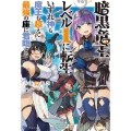 暗黒竜王レベル1に転生 いずれ神も魔王も超えて最強の座に君臨する BKブックス
