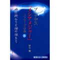 プレアデス「メシアメジャー」メッセージ全集 8 2018.1 時の終わりと時の始まり
