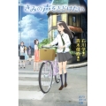きみの声をとどけたい ポプラポケット文庫 102-1