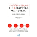 ノンデザイナーでもわかるUX+理論で作るWebデザイン 基礎から考え方、実践まで