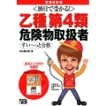 〈10日で受かる!〉乙種第4類危険物取扱者すい～っと合格 改