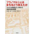 フラノマルシェはまちをどう変えたか 「まちの滞留拠点」が高める地域内経済循環